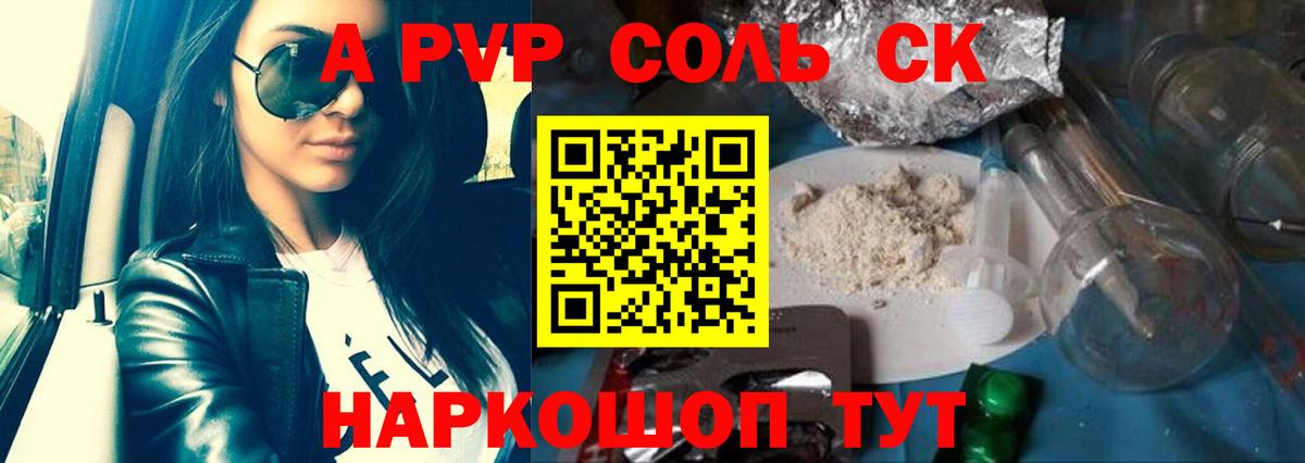 Alpha PVP Crystall Новый Уренгой