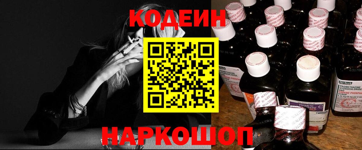 Codein Purple Drank Новый Уренгой
