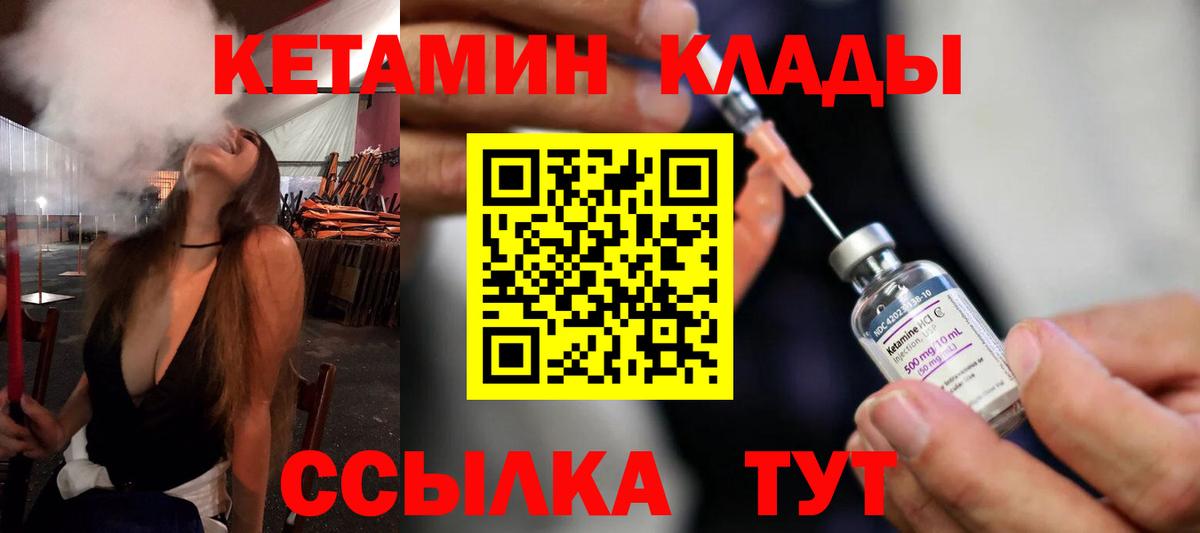 Кетамин ketamine Новый Уренгой